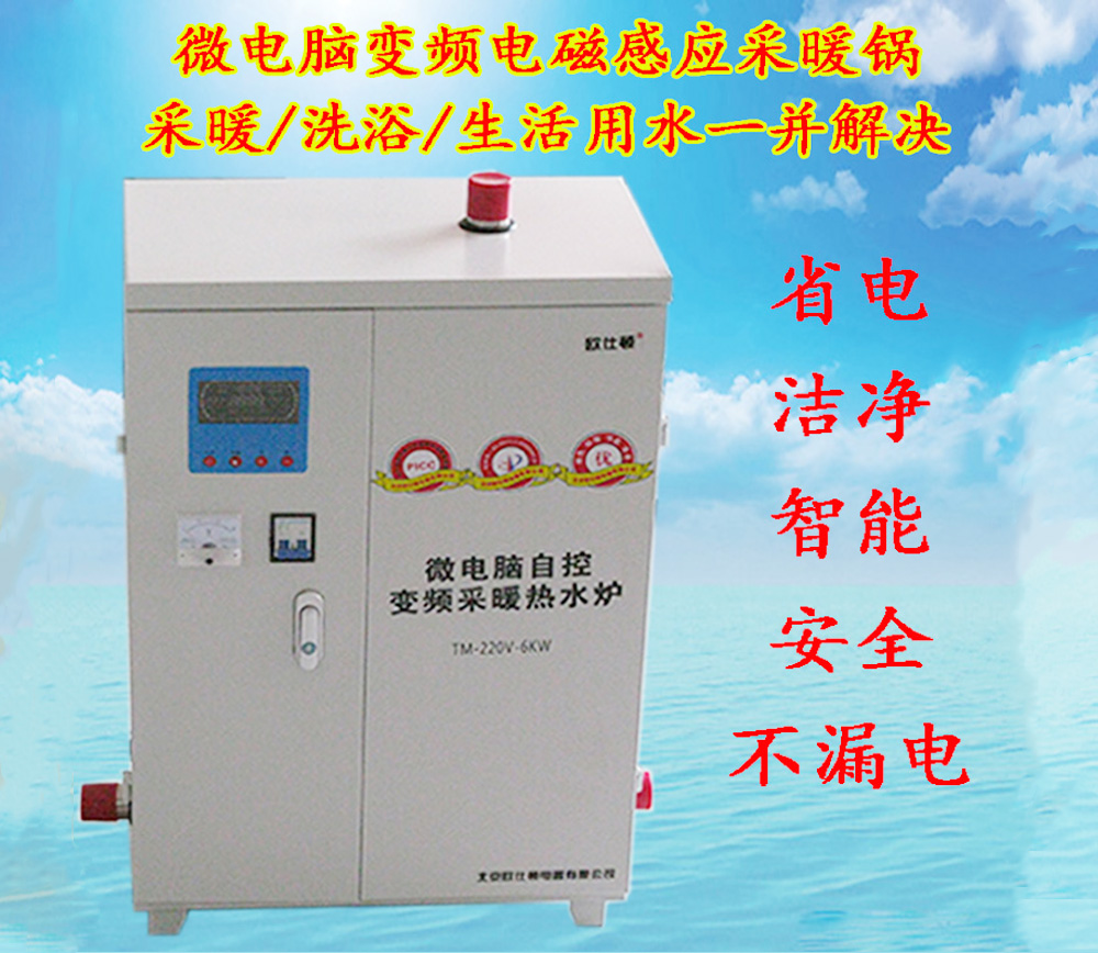 6kw變頻電磁感應(yīng)采鍋爐