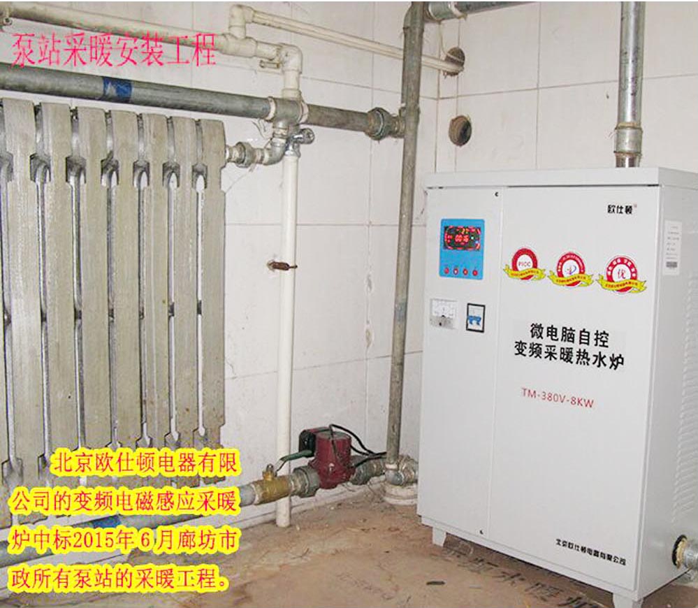 8KW微電腦變頻電磁采暖熱水爐