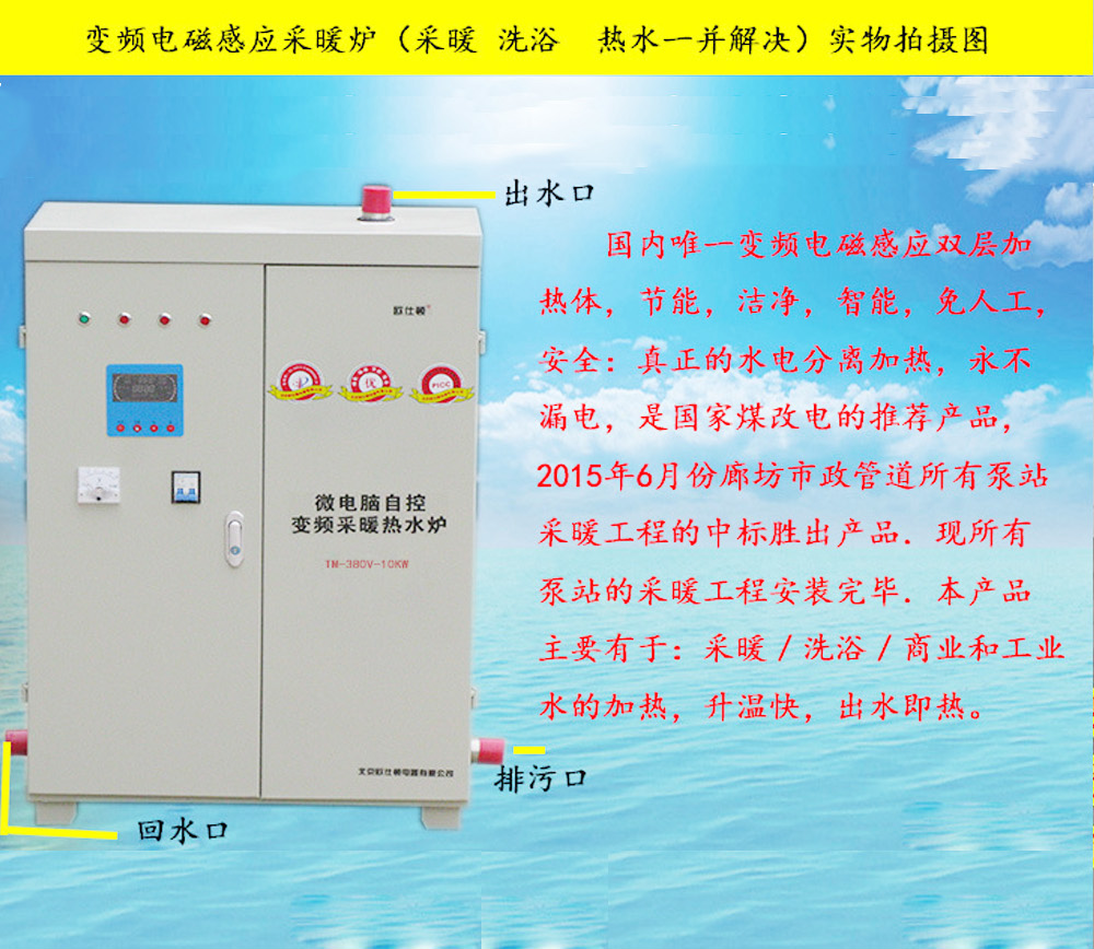 10KW微電腦變頻電磁采暖熱水爐