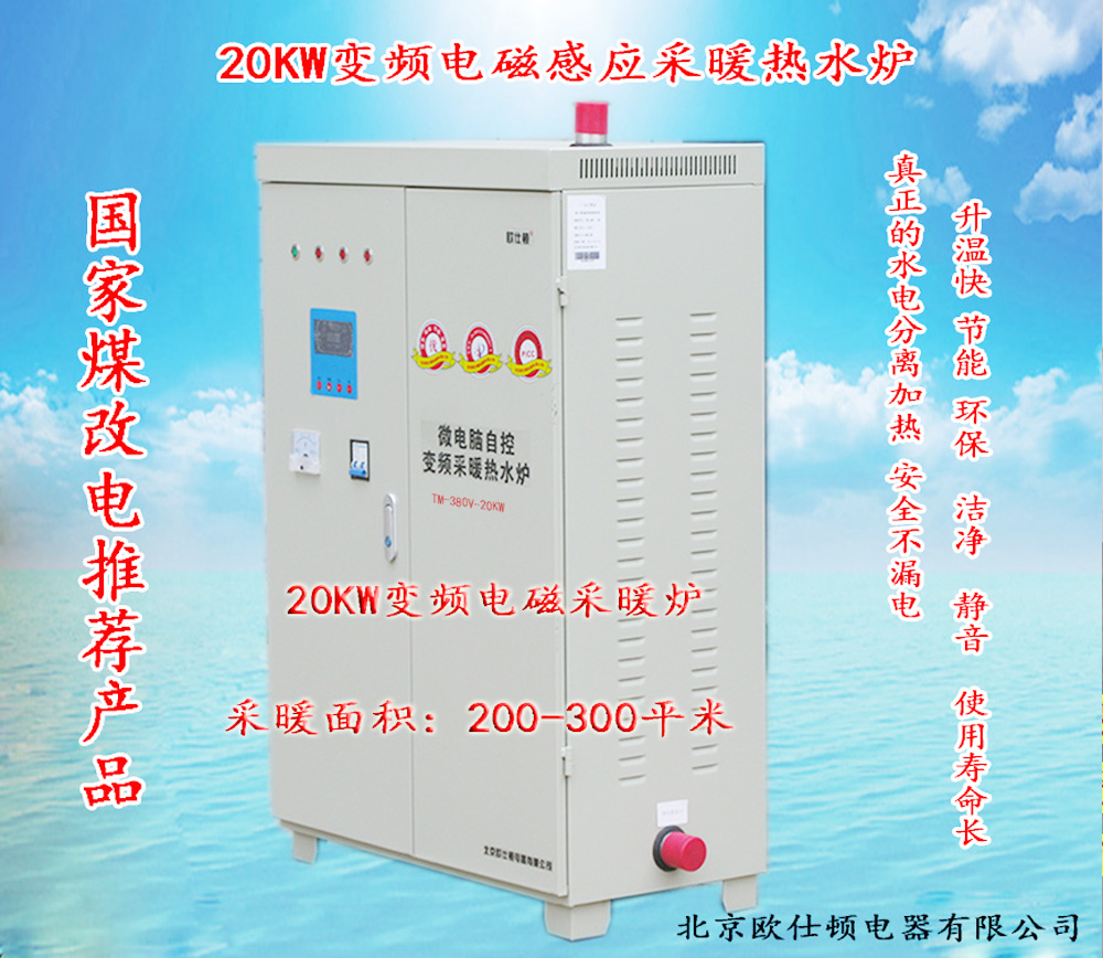 20KW變頻電磁感應(yīng)采暖熱水爐